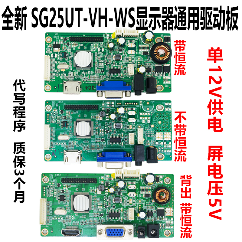 全新SG25UT-VH_WS_R20.3 RTD2383L_1A1H_WS SG2513AR-VH_LS_R10.3