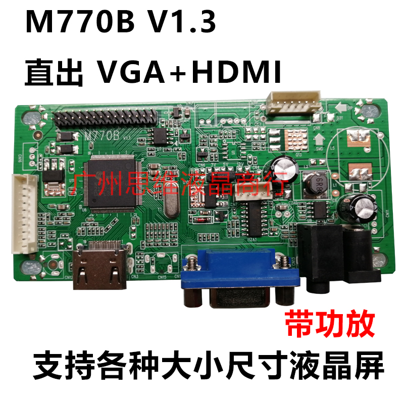 M770B V1.1 直出 VGA+HDMI 带功放 支持各种大小尺寸液晶屏 电子元器件市场 显示屏/LCD液晶屏/LED屏/TFT屏 原图主图