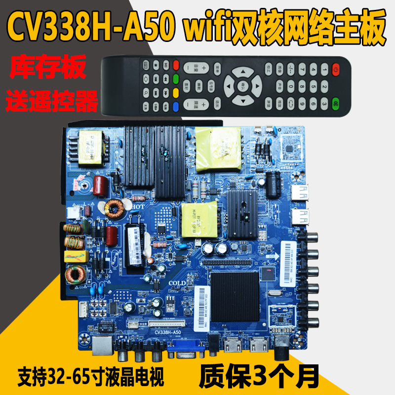 库存智能网络CV338H-A50TP.HV510.PC821TP.MS338.PC821三合一主板