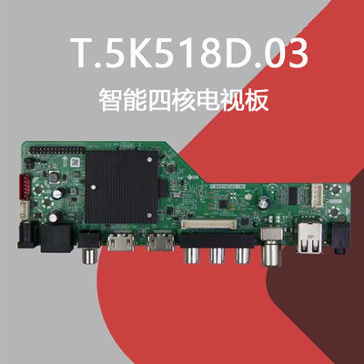 T.SK518D.03通用M6A358.A8MSD338STV5.0 VS.S358A3.2智能网络主