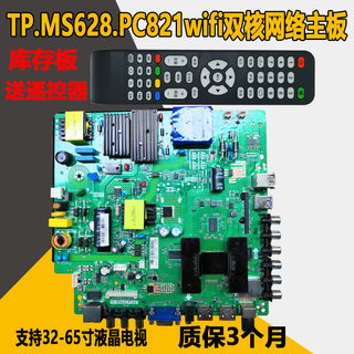 库存TP.MS628.PC821通用TP.R69 PD62 QT552TP智能网络电视主板