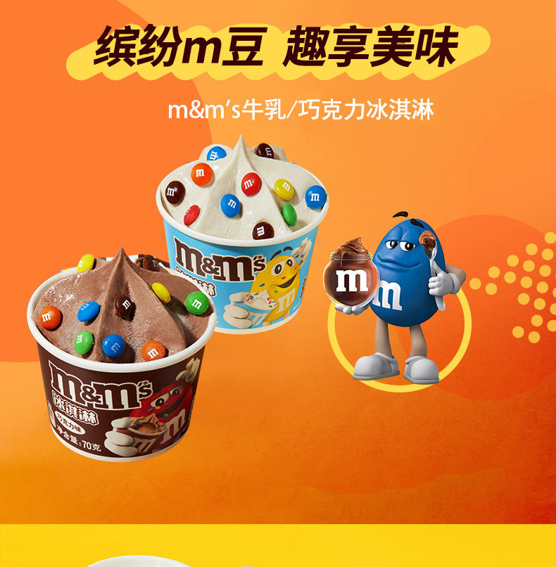 【新品】m豆冰淇淋m&ms迷你牛奶巧克力豆冰激凌牛乳味雪糕冷饮
