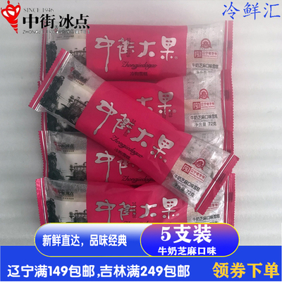 老中街大果牛奶芝麻冷狗85g*5支