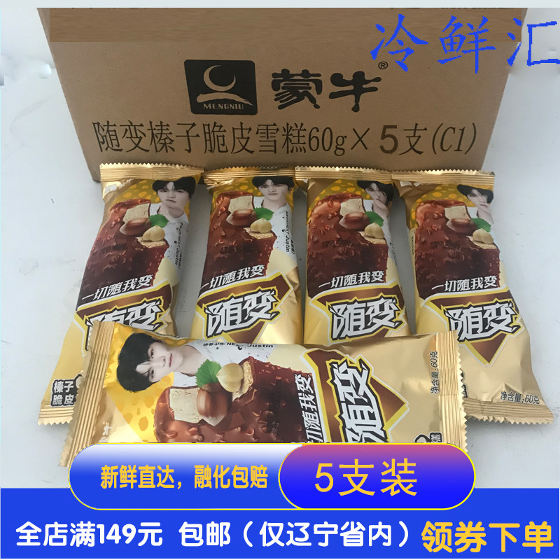 蒙牛随变4元,蒙牛随变为啥这么贵,蒙牛价目表雪糕_大山谷图库