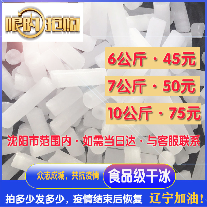 辽宁沈阳 食品级干冰舞台 烟雾 冒烟 食用干冰 酒店 饭店