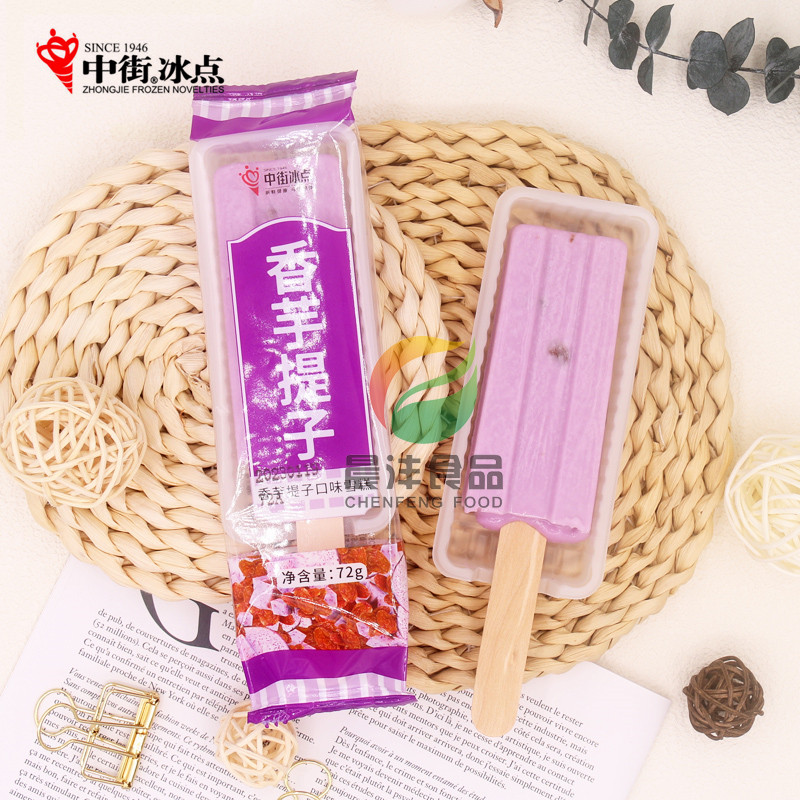 【5支】中街冰点香芋提子口味雪糕冷饮冰淇淋72克/支