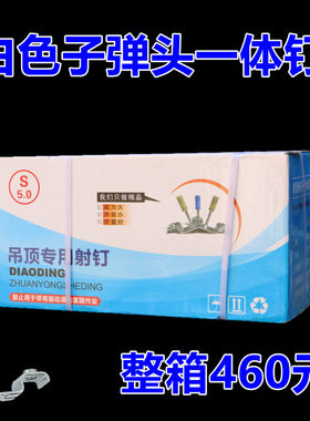 白色子弹头吊顶神器一体射钉