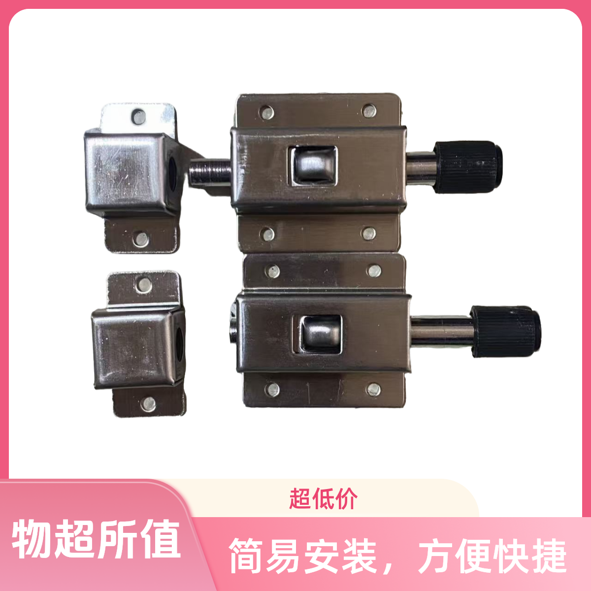 不锈钢忠业3寸卫生间明插销