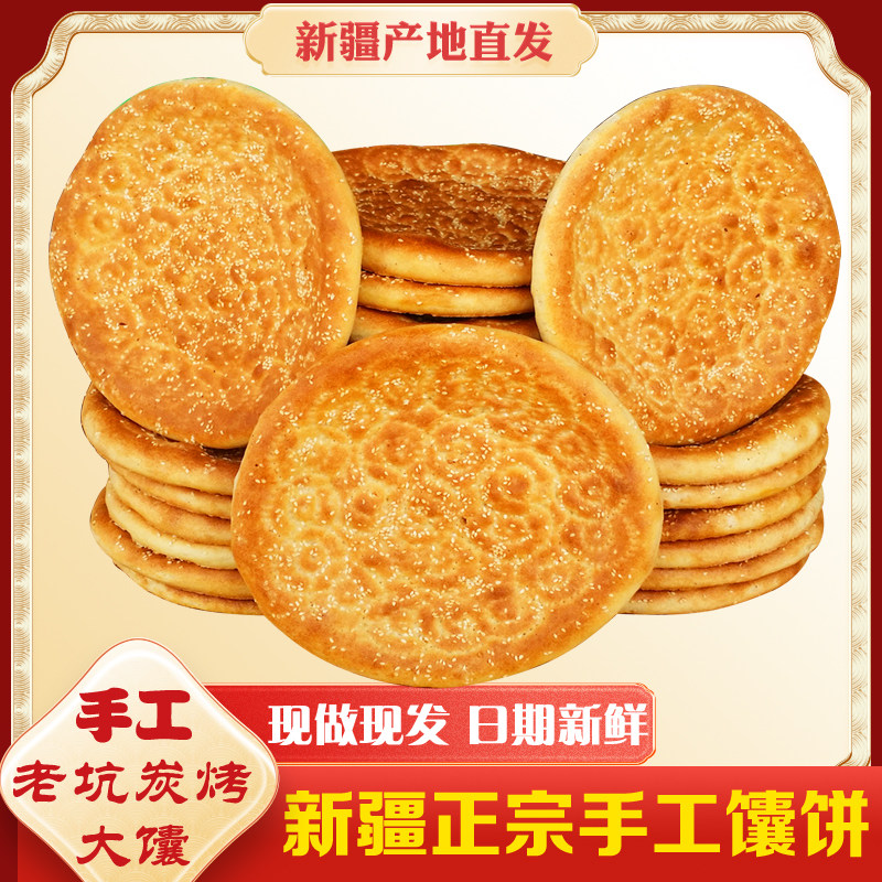 正宗新疆特产手工烤大馕饼新强牛奶风味囊饼阿克苏库车皮牙子馕