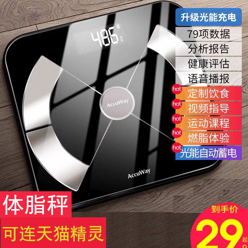 爱康唯智能体脂秤充电款电子称家用精准型体重秤连手机测脂肪人体