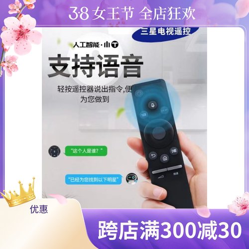 适用于三星曲面语音电视机