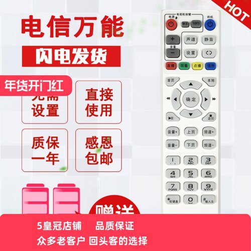 中国电信华为网络机顶盒遥控器EC