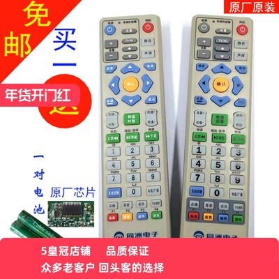 江苏有线原装遥控同洲电子全新