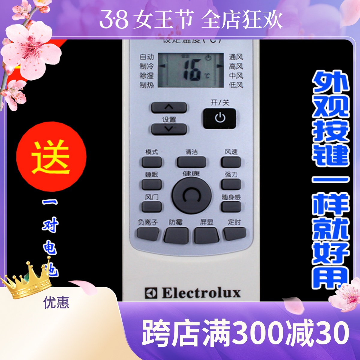 适用伊莱克斯空调YKR-H200型号