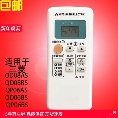 适用于三菱空调遥控器