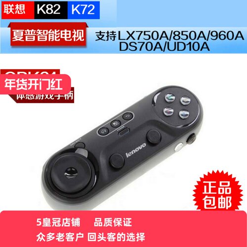 联想夏普智能体感游戏手柄