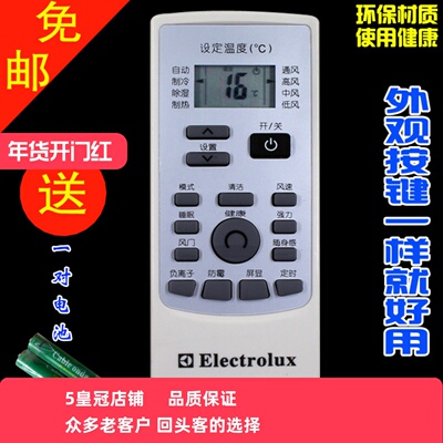 适用伊莱克斯空调YKR-H200型号