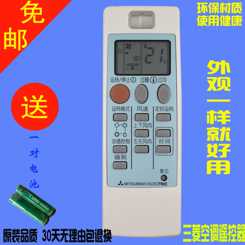 包邮适用三菱电机空调遥控器 ND09AS通用NP09AS 10331