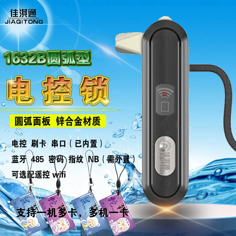 ms864机柜电控锁铁塔FSU机箱电子智能锁蓝牙锁4G远程控制ETC刷卡