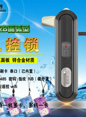 ms864机柜电控锁铁塔FSU机箱电子智能锁蓝牙锁4G远程控制ETC刷卡