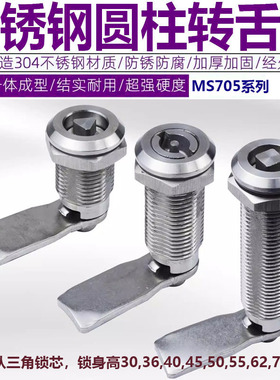MS705工业门锁304不锈钢配电箱门锁开关控制机箱柜三角锁四角锁
