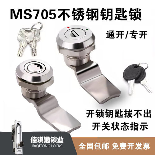 佳淇通MS705月牙锁钥匙锁