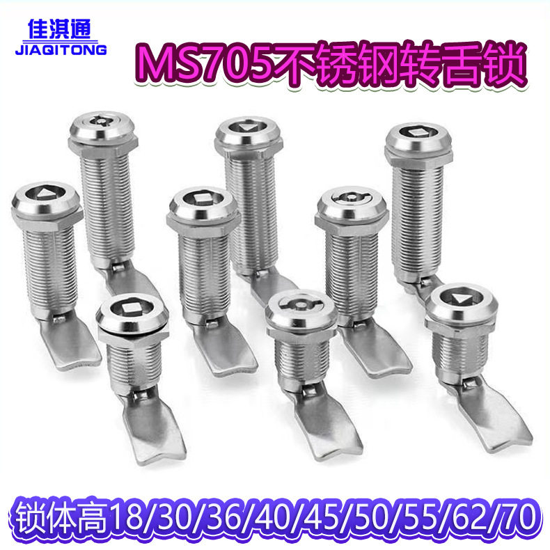 MS705-30不锈钢三角锁加长锁芯四角锁配电箱柜门锁垃圾箱锁机柜锁
