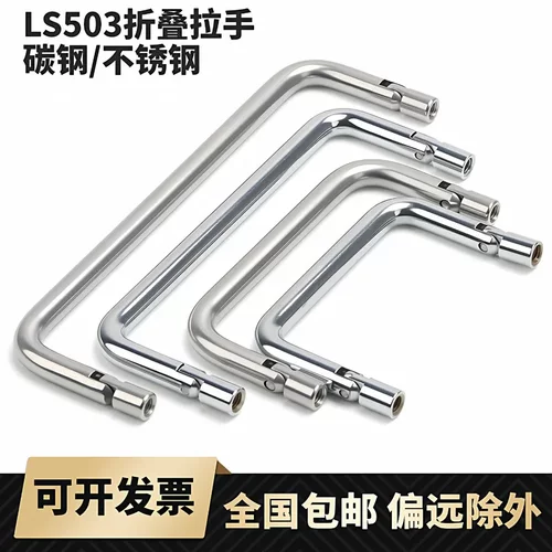 LS503 不锈钢圆棒 工业电器设备把手 U型90°单向活动折叠拉手