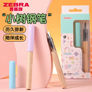 日本ZEBRA斑马小树钢笔木制FFR7高颜值礼物学生用字帖笔