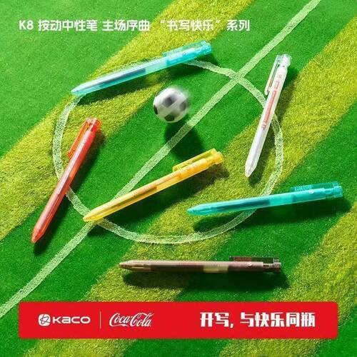 KACO可口联名K8主场序曲中性笔