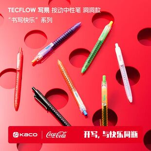 KACO可口可乐芬达雪碧联名写易洞洞款中性笔高颜值顺滑速干0.5笔