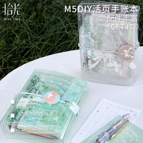拾光新款M5DIY活页手账本