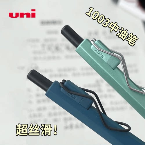 uni三菱中油笔SXN-1003低重心签字笔超细按动速干0.28/0.38mm