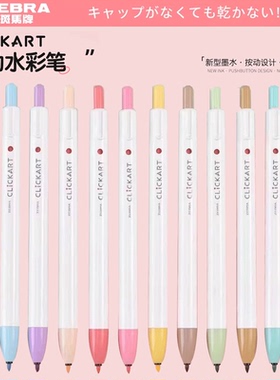 ZEBRA斑马Clickart按动荧光标记笔水彩笔速干防晕日本手账做笔记