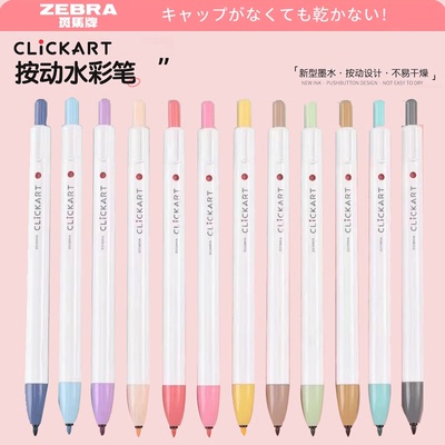 ZEBRA斑马Clickart按动荧光笔