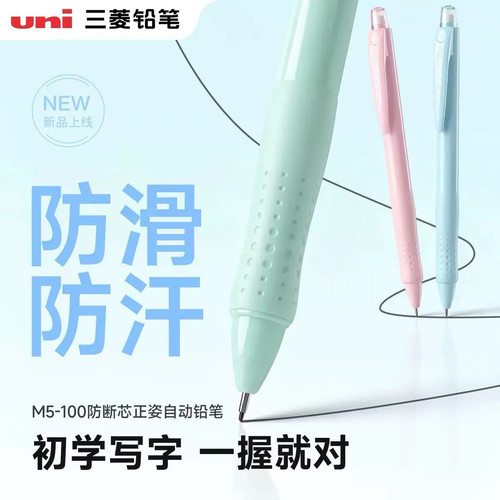Shalaku三菱正姿自动铅笔M5-100写字初学者控笔练字小学生专用