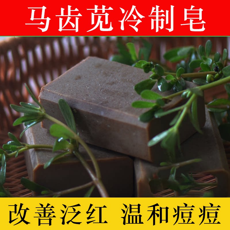 500克 马齿苋皂热制皂手工皂沐浴洁面控油手工皂