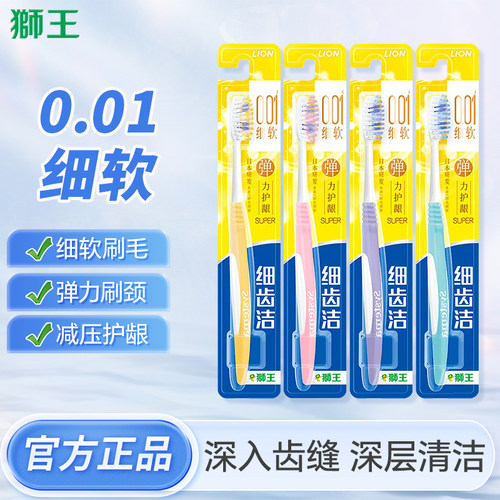 狮王细齿洁弹力护龈牙刷