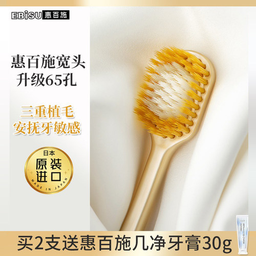 日本进口惠百施65孔宽幅软毛牙刷