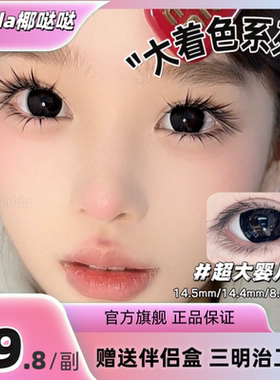 Yedda超大婴儿黑 自然黑色超大直径着色美瞳隐形眼镜 一副2片