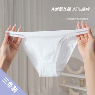 白 夏日薄款 健康舒适纯棉内裤 女生低腰7A抗菌全棉透气包臀三角短裤