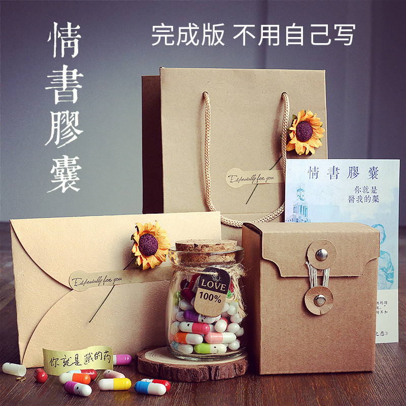 创意情书胶囊个性韩国diy特别生日礼物送男生