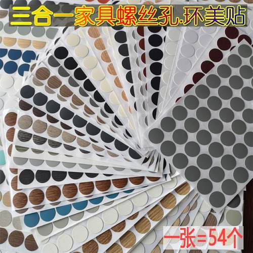 家具防尘环美贴三合一螺丝孔贴
