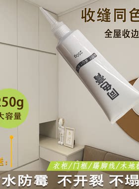 同色膏收缝剂填补缝隙美容胶