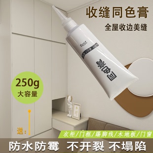 同色膏收缝剂专业收边木门窗框地板衣柜踢脚线封边填补缝隙美容胶