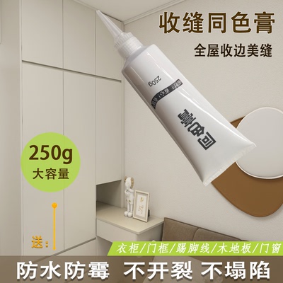 同色膏收缝剂填补缝隙美容胶