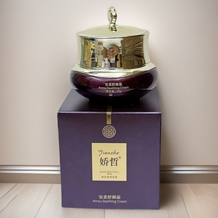 娇哲安柔舒颜霜25g （新款）护肤品正品舒缓修护柯尔嫚官方