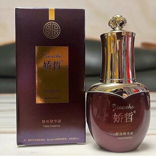 娇哲酵母精华液 （臭臭水）改善暗沉实体柯尔嫚美容院直发现货