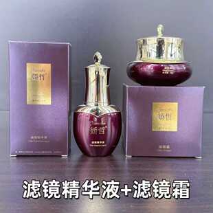 娇哲滤镜精华液+滤镜霜 改善肤色柯尔嫚美容院同款