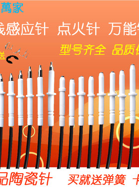 带线点火瓷针嵌入式灶具打火针